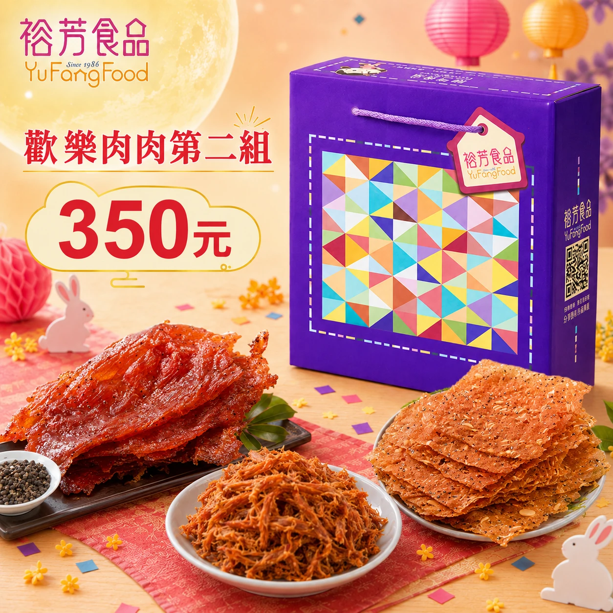 中秋禮盒第二組(杏仁肉乾不挑口味)