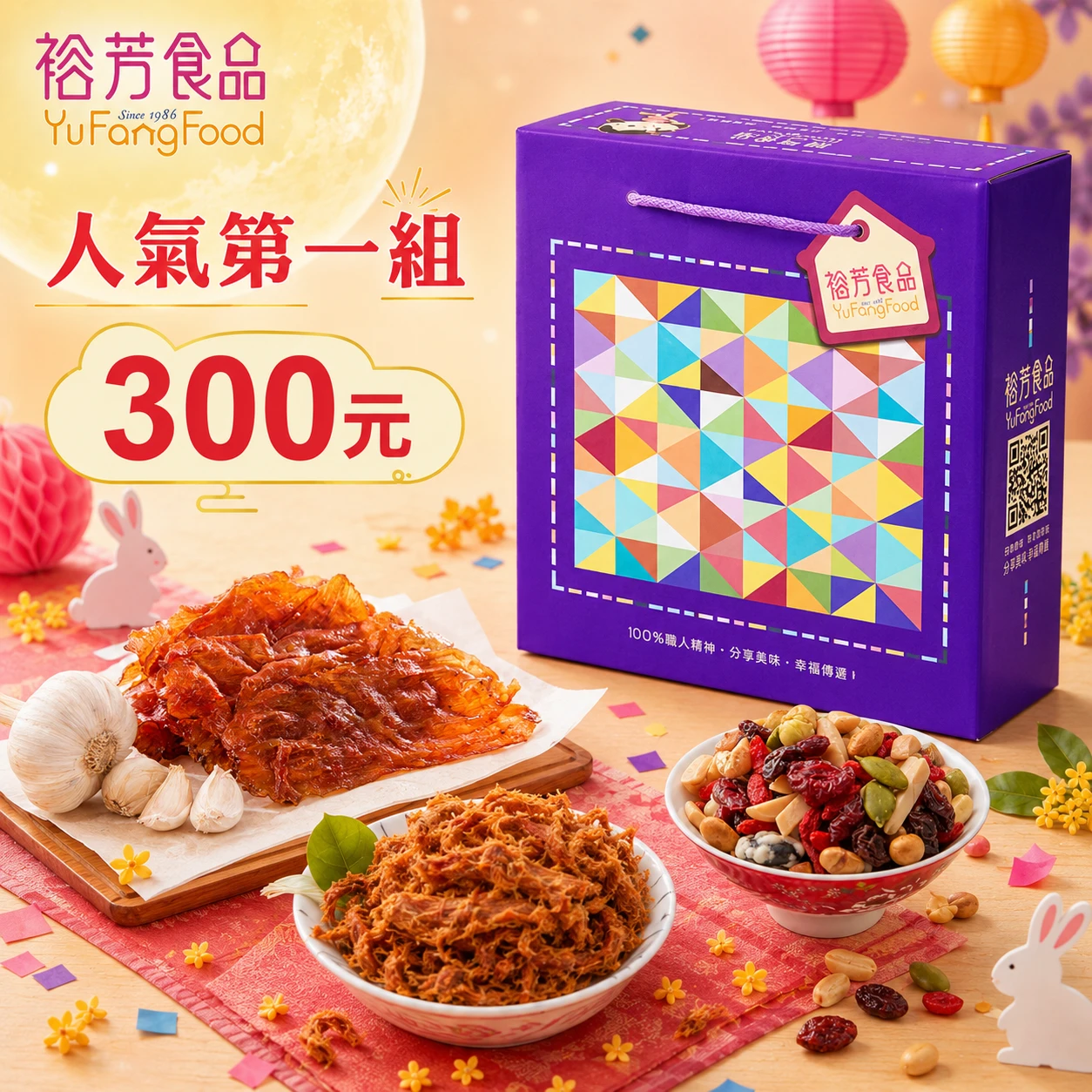 中秋禮盒第一組-果仁缺貨換果干