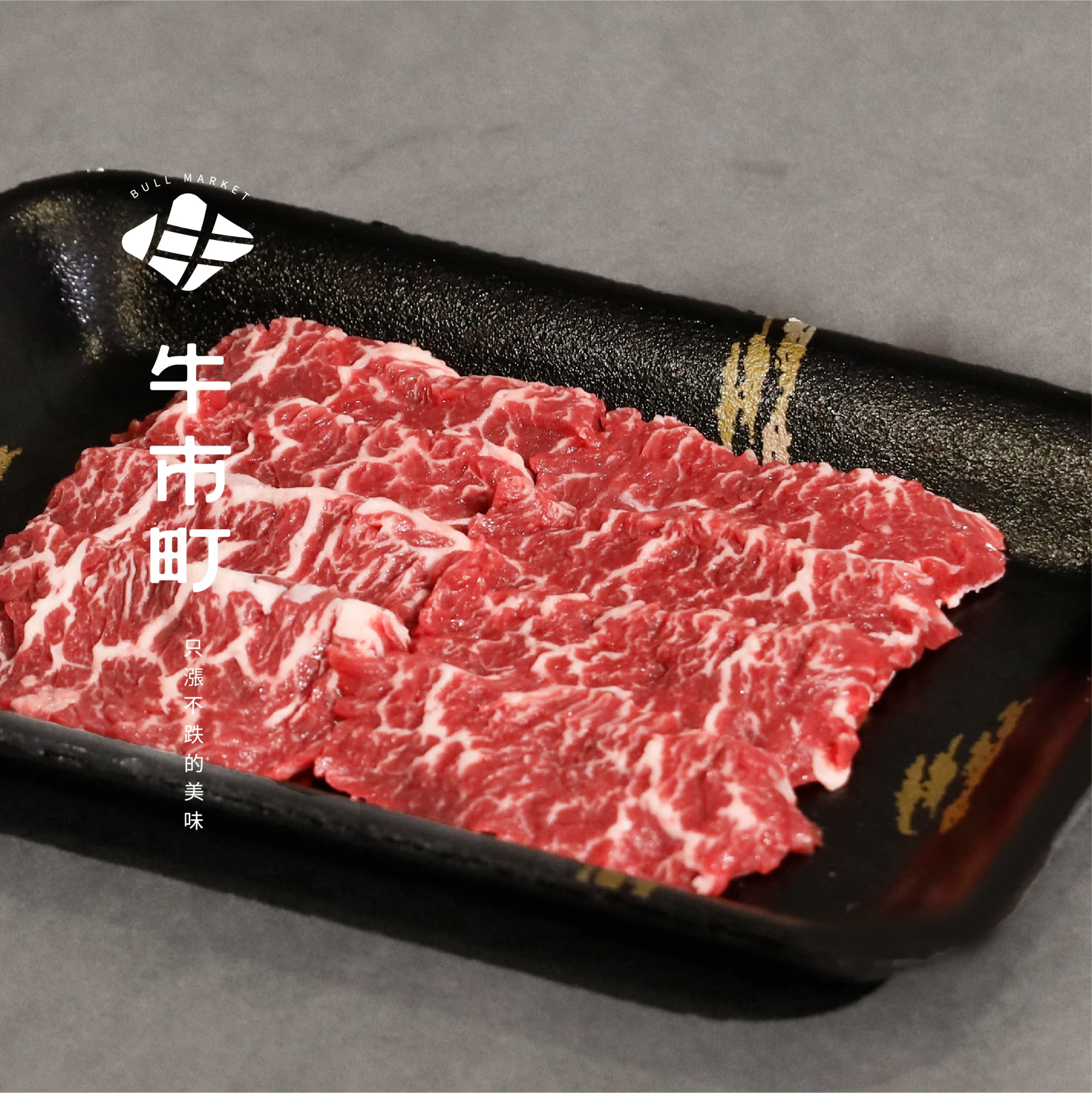 安格斯榖飼牛・精修橫膈膜燒肉片｜牛市町冷藏肉專門