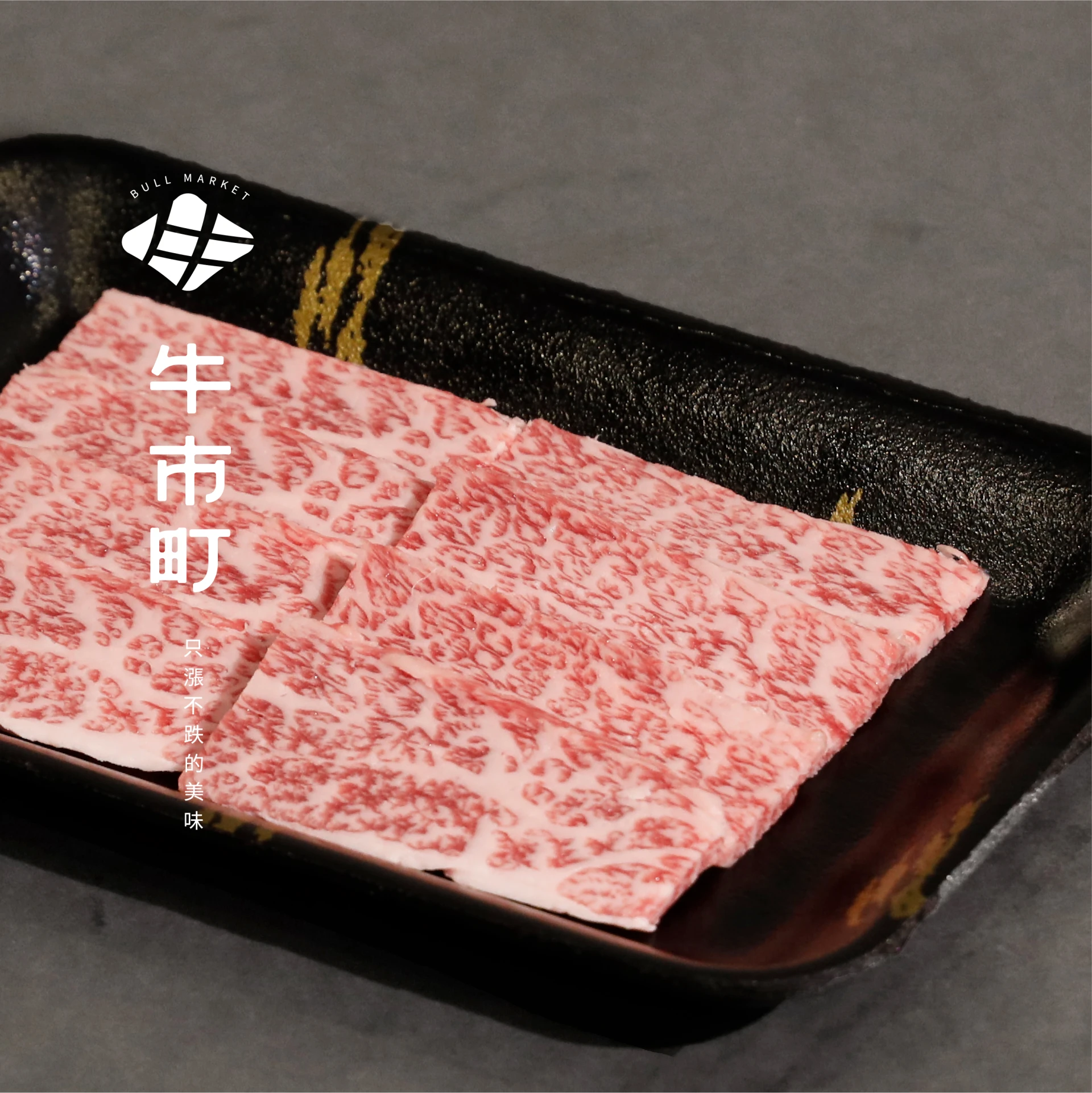 日本宮崎A5和牛・精修牛小排燒肉片 |牛市町冷藏肉專門