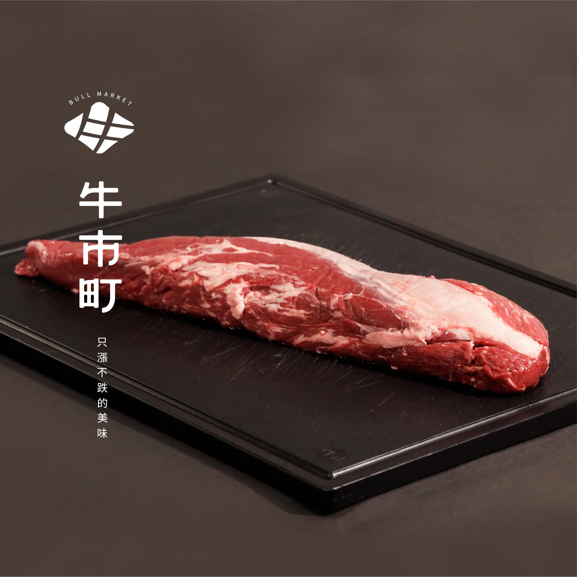 安格斯黑牛 - 菲力原肉 (榖飼150天) - 秤重計價 -