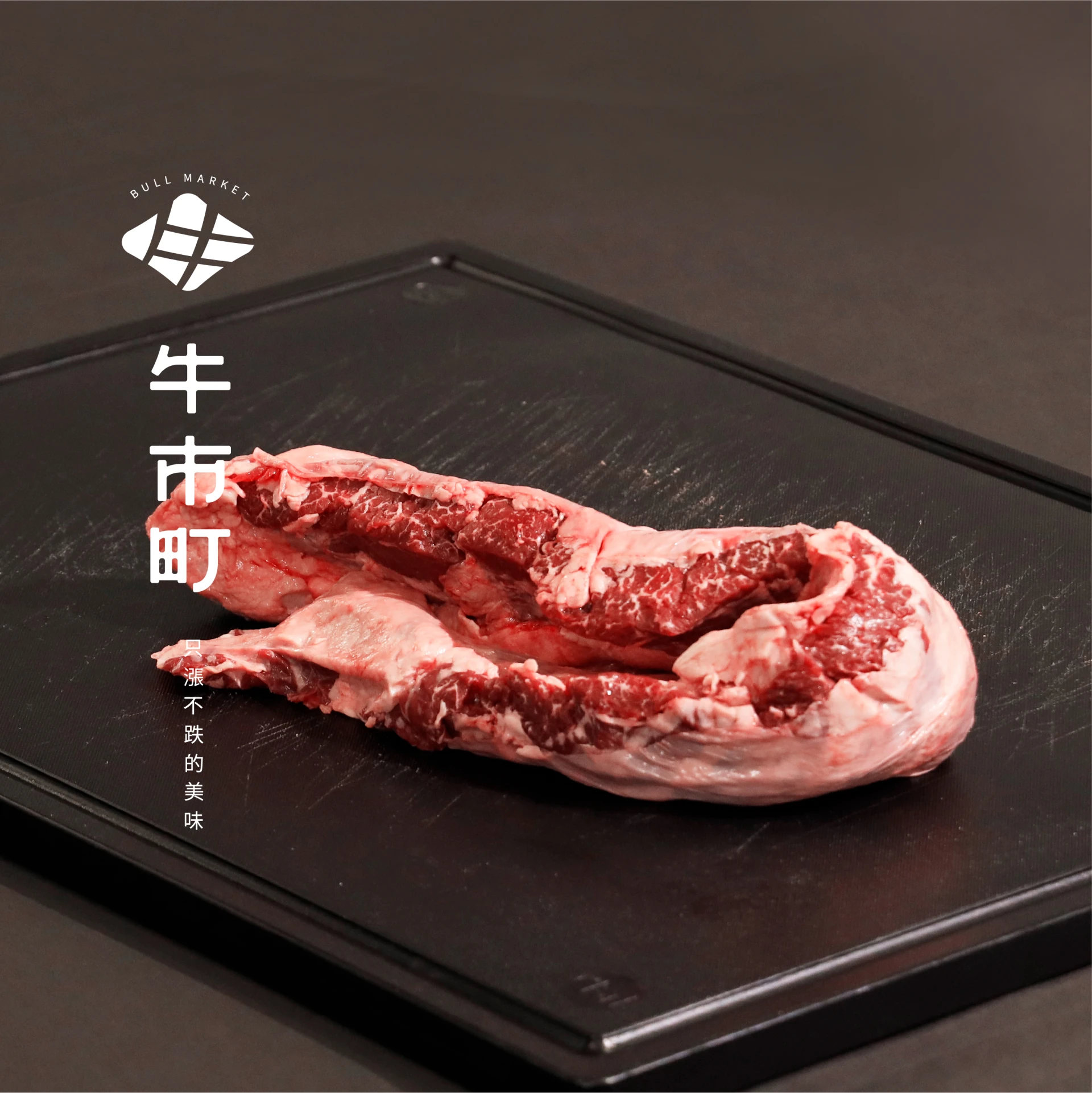 安格斯黑牛 - 外橫膈膜原肉 (榖飼150天) - 秤重計價 - 1250元/kg