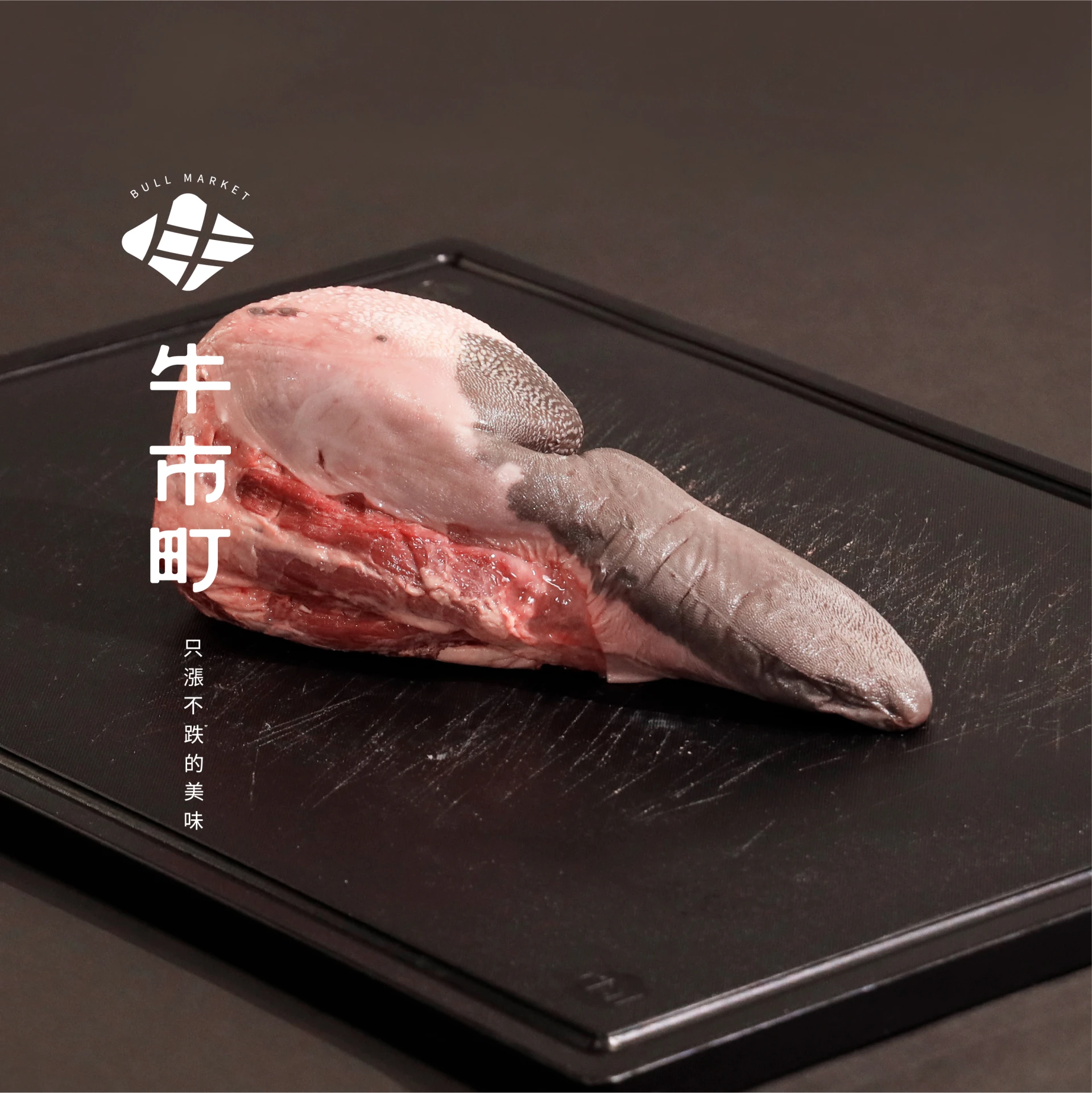 安格斯黑牛 - 牛舌原肉 (榖飼150天) - 秤重計價 -