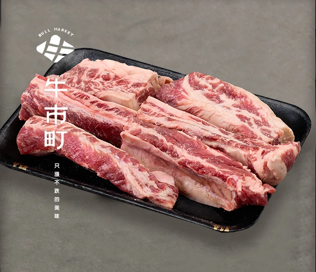 安格斯榖飼牛・燉烤兩用牛肋條