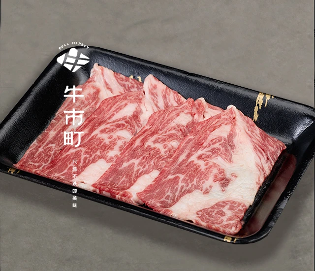 日本和牛背肩烤肉片