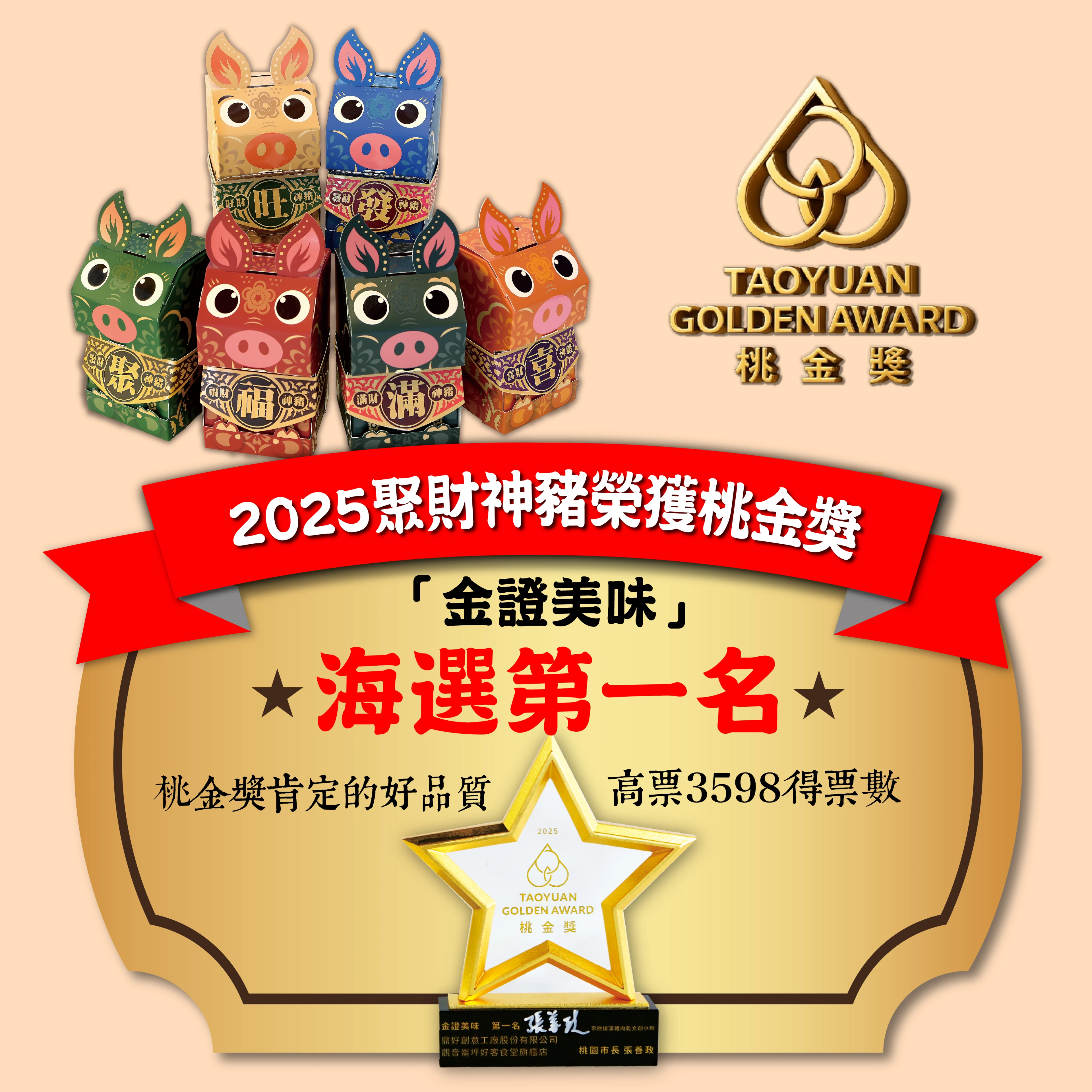 鼎好創意工廠榮獲 2025 桃金獎雙重肯定