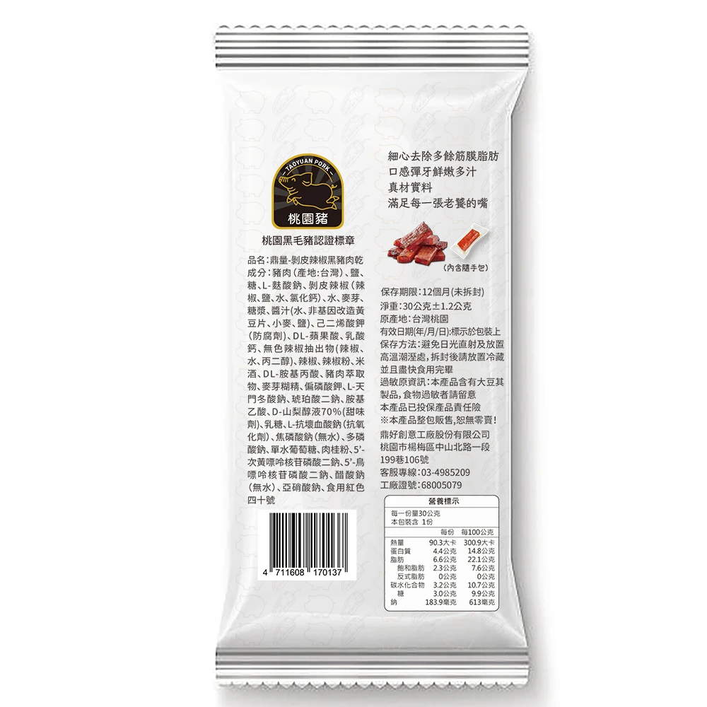 【獨家】剝皮辣椒豬肉乾30g
