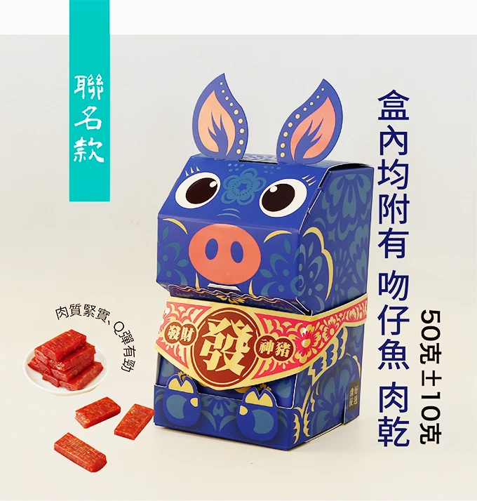 【吻仔魚豬肉乾】聚財神豬肉乾撲滿｜珍珠海岸聯名文創｜創意伴手禮
