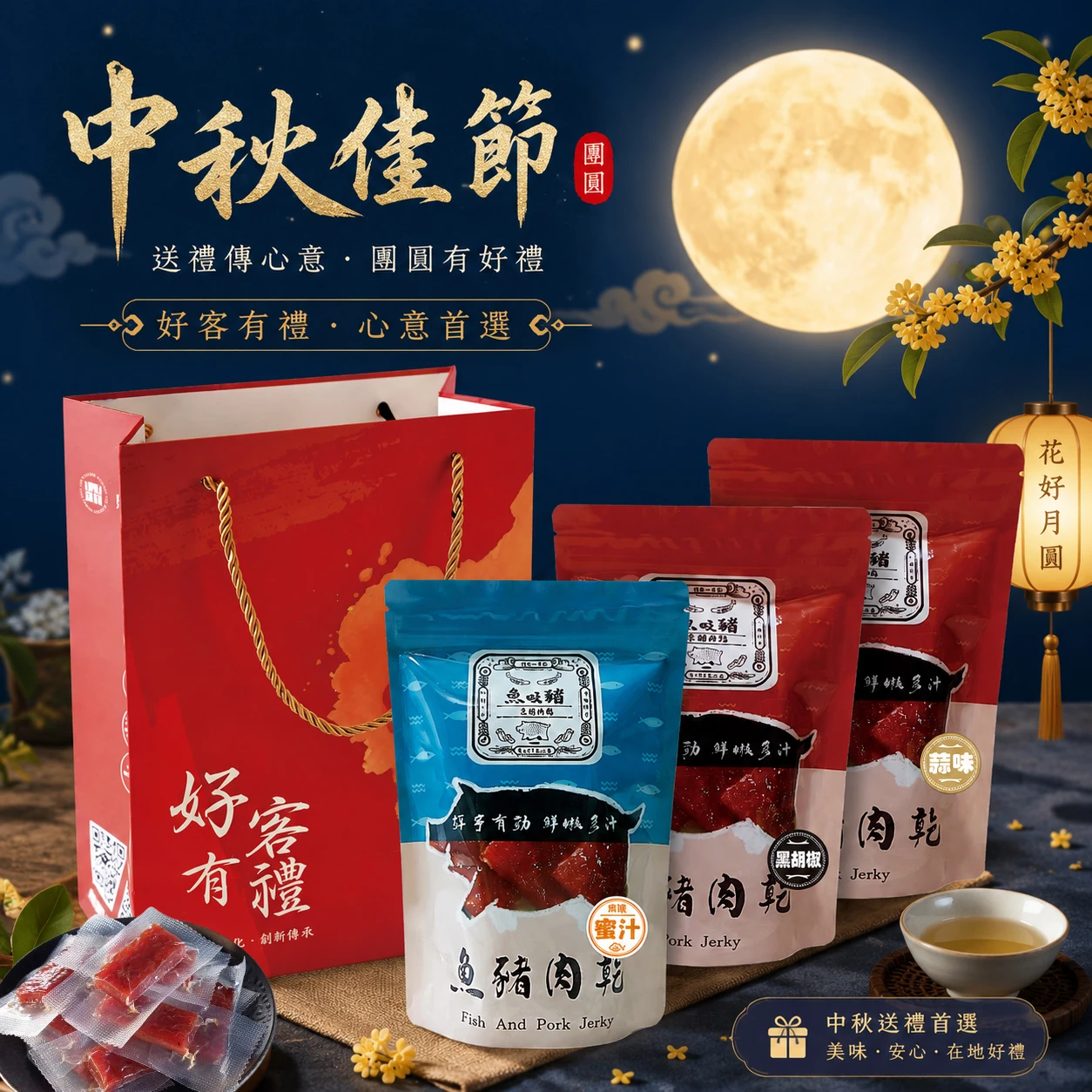 【中秋禮】厚切豬肉乾禮盒組3入 (贈提袋)