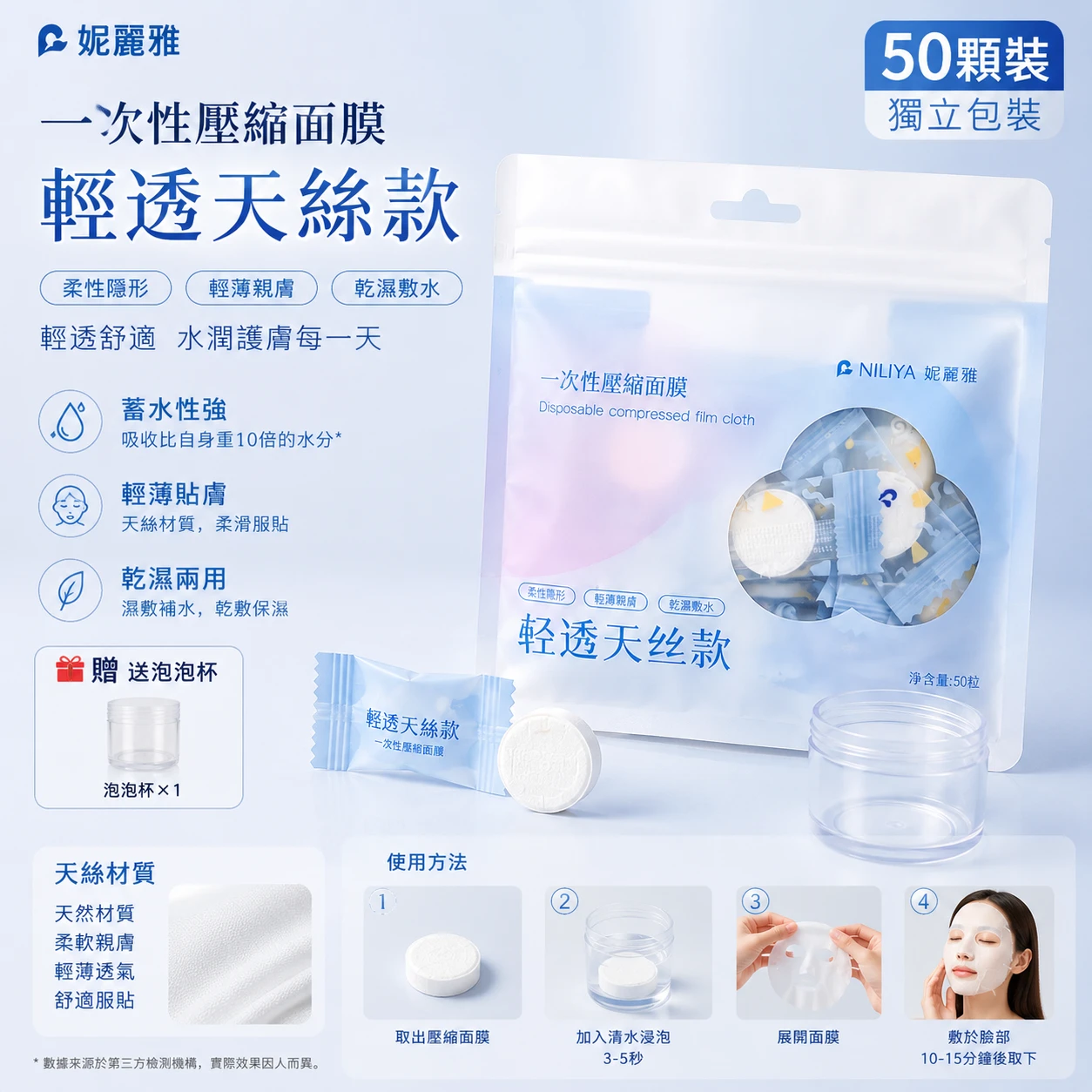 隱形壓縮面膜 50顆【N003】
