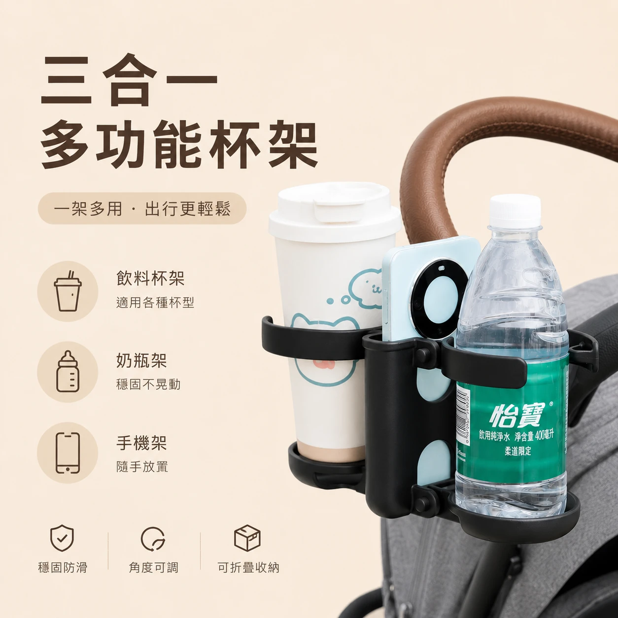 三合一 多功能杯架【WA1086】