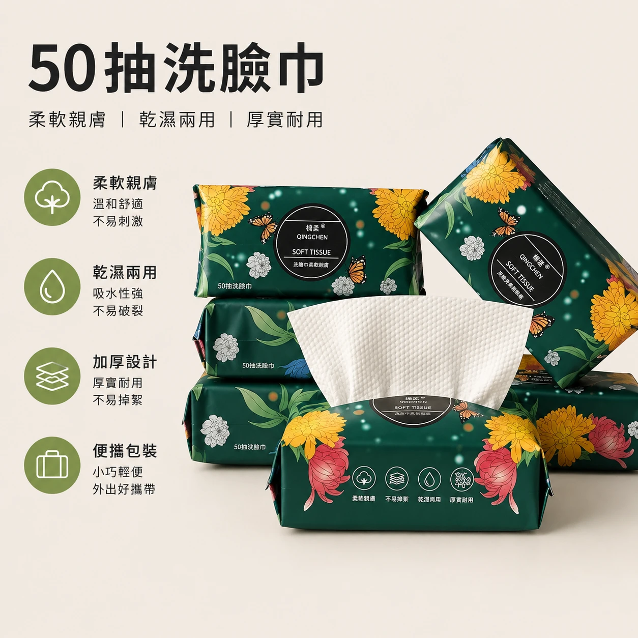 熱銷千包🔥超好用50抽！美研辰洗臉巾