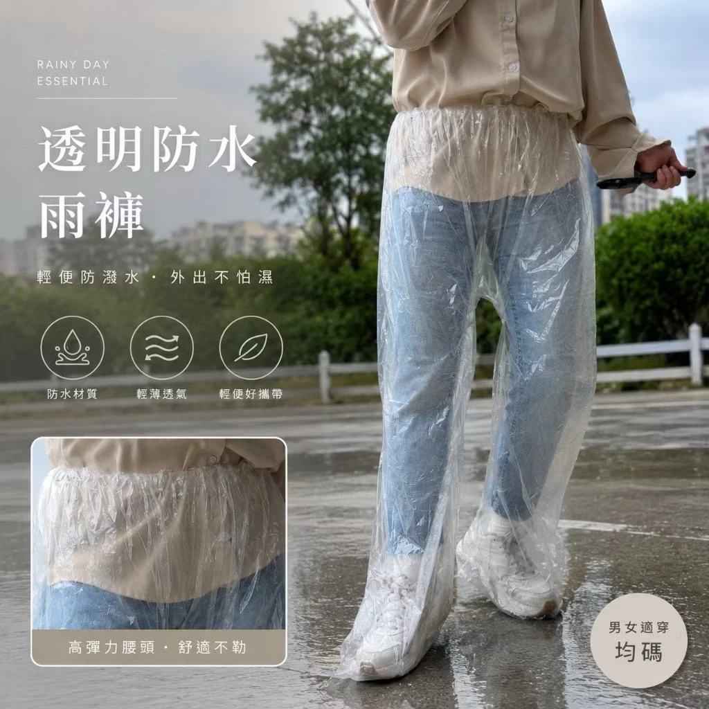 下雨必備防水雨褲！