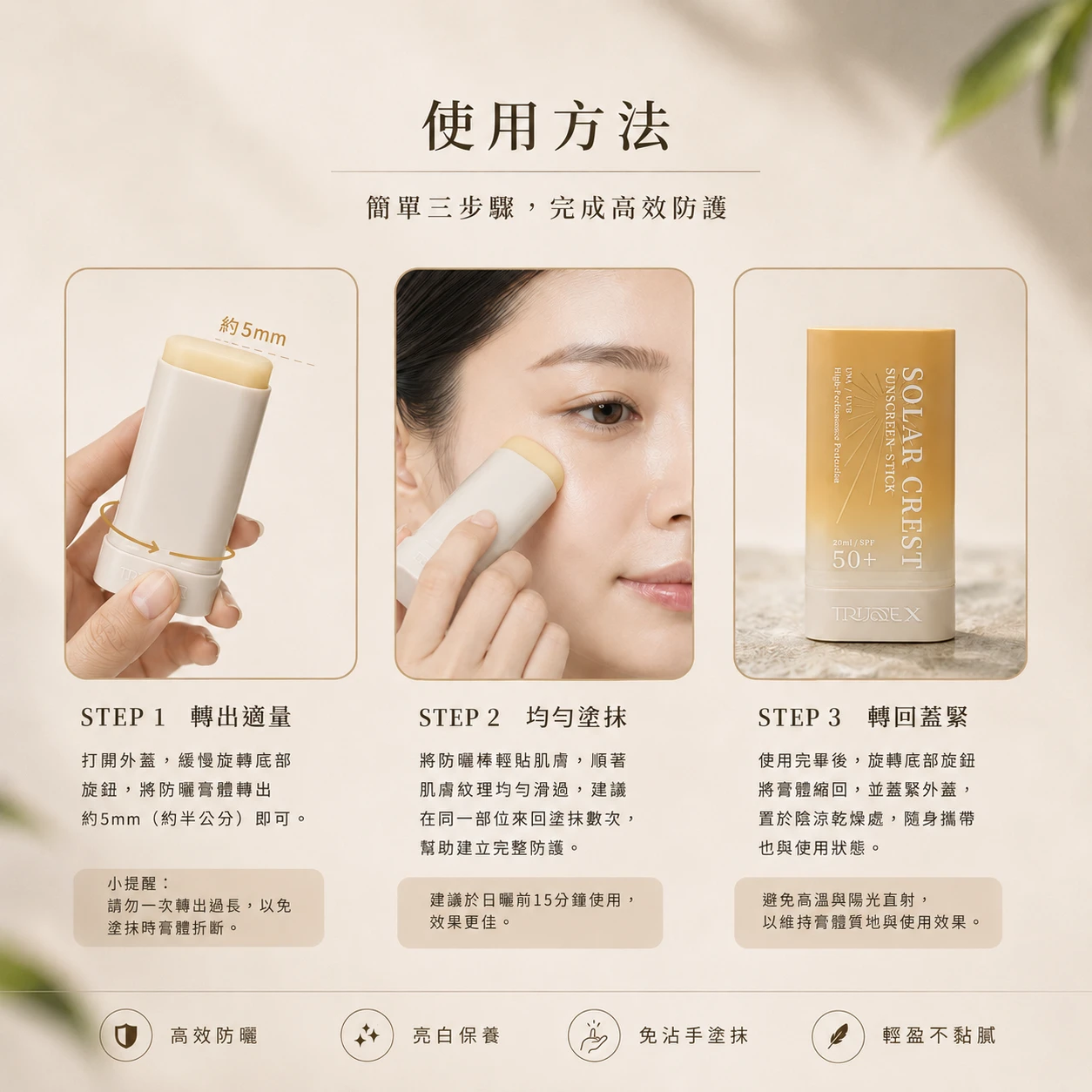使用方法:簡單三步驟,完成高效防護