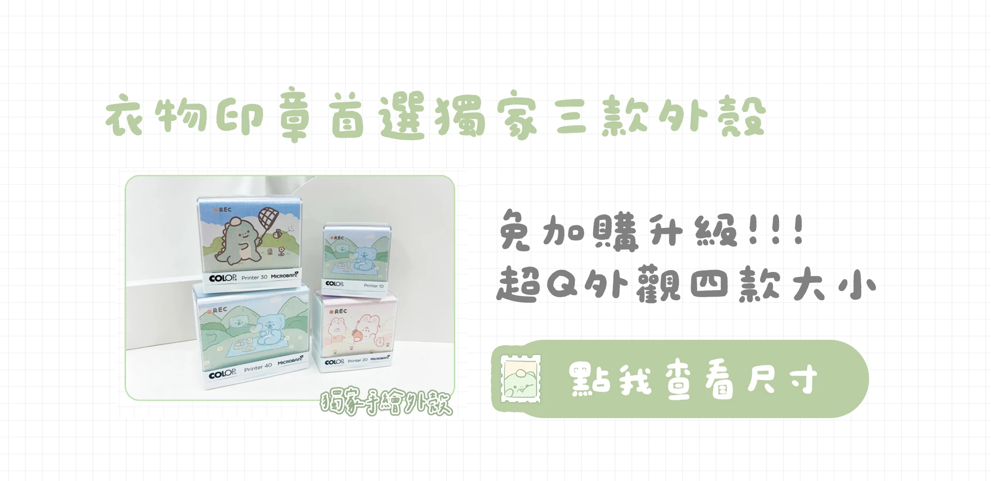 我要買衣物印章