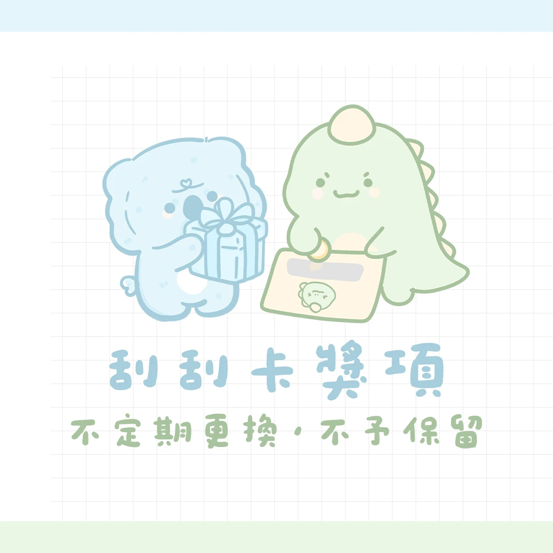 ｜刮刮卡獎項區｜