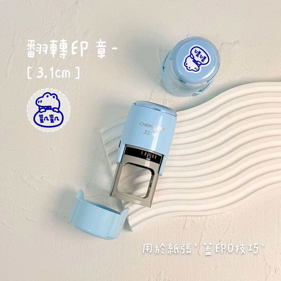 翻轉印章︙圓型𝟑.𝟏𝐜𝐦 | Ctm.tw