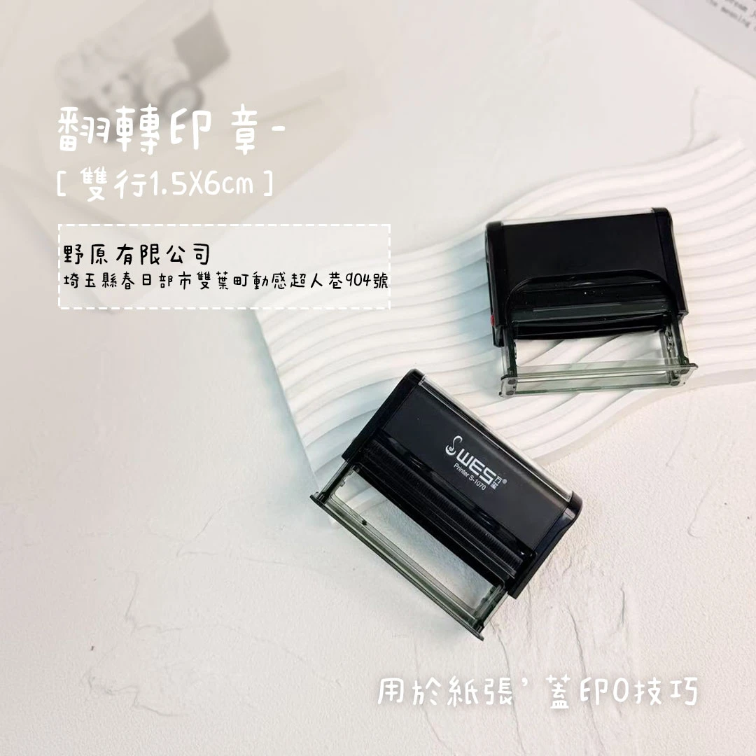翻轉印章︙長雙行𝟏.𝟓*𝟔𝐜𝐦 | Ctm.tw