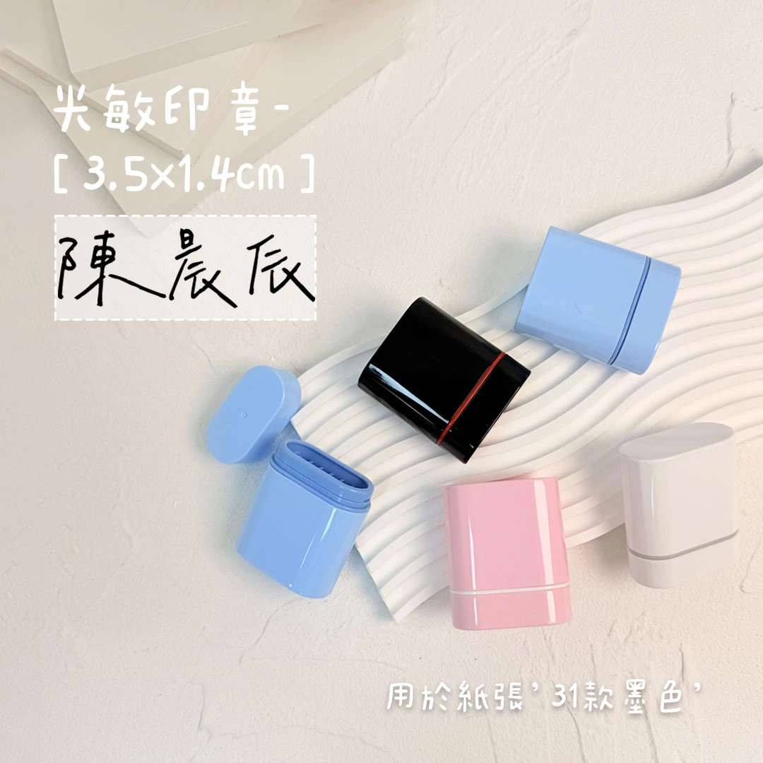 光敏印章︙大章𝟏.𝟒*𝟑.𝟓𝐜𝐦 | Ctm.tw