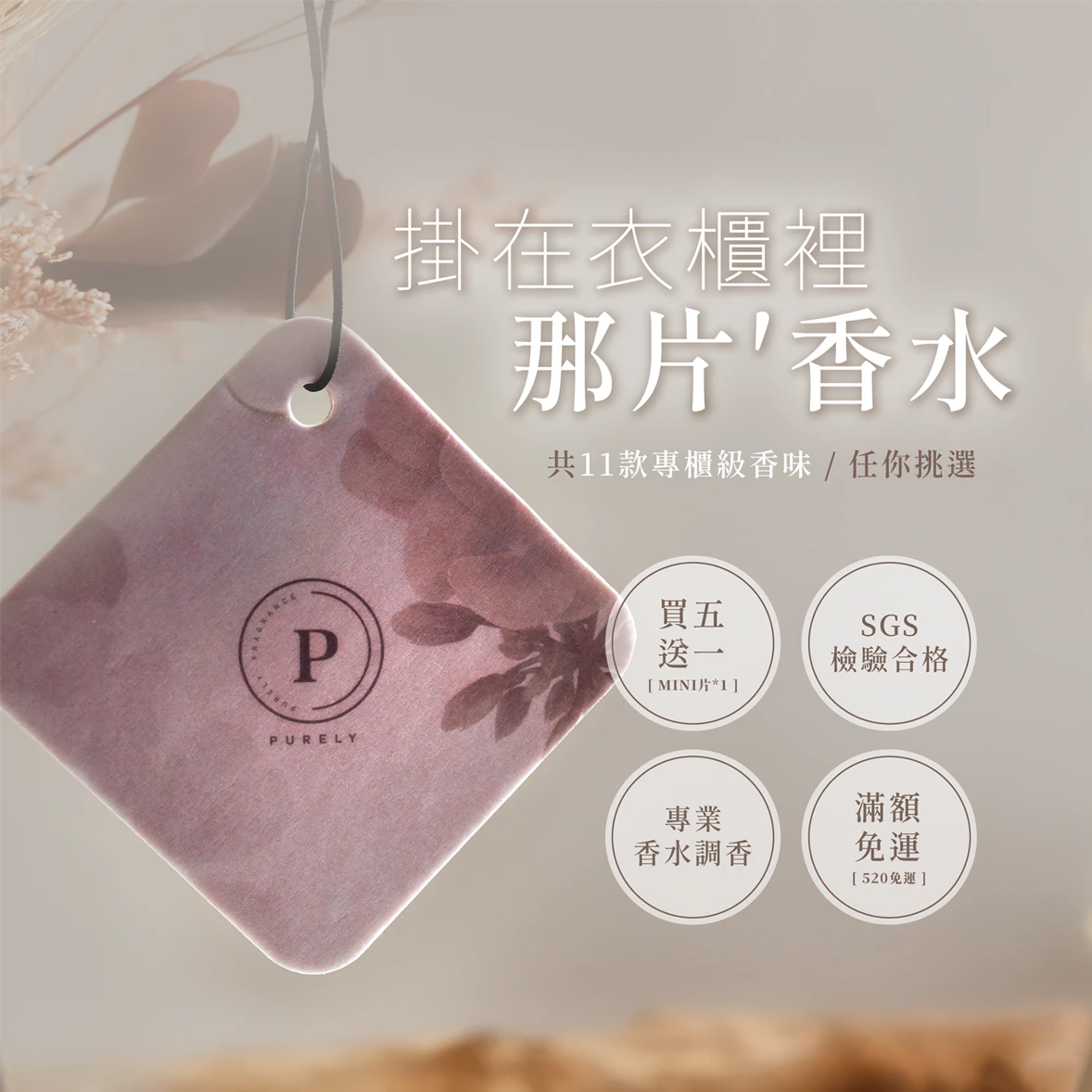 PUR｜純粹香氛香水吊卡