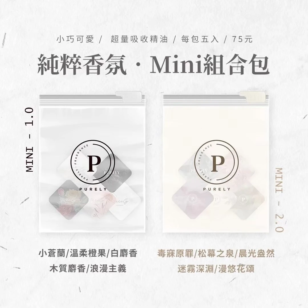 PUR｜MINI組合包