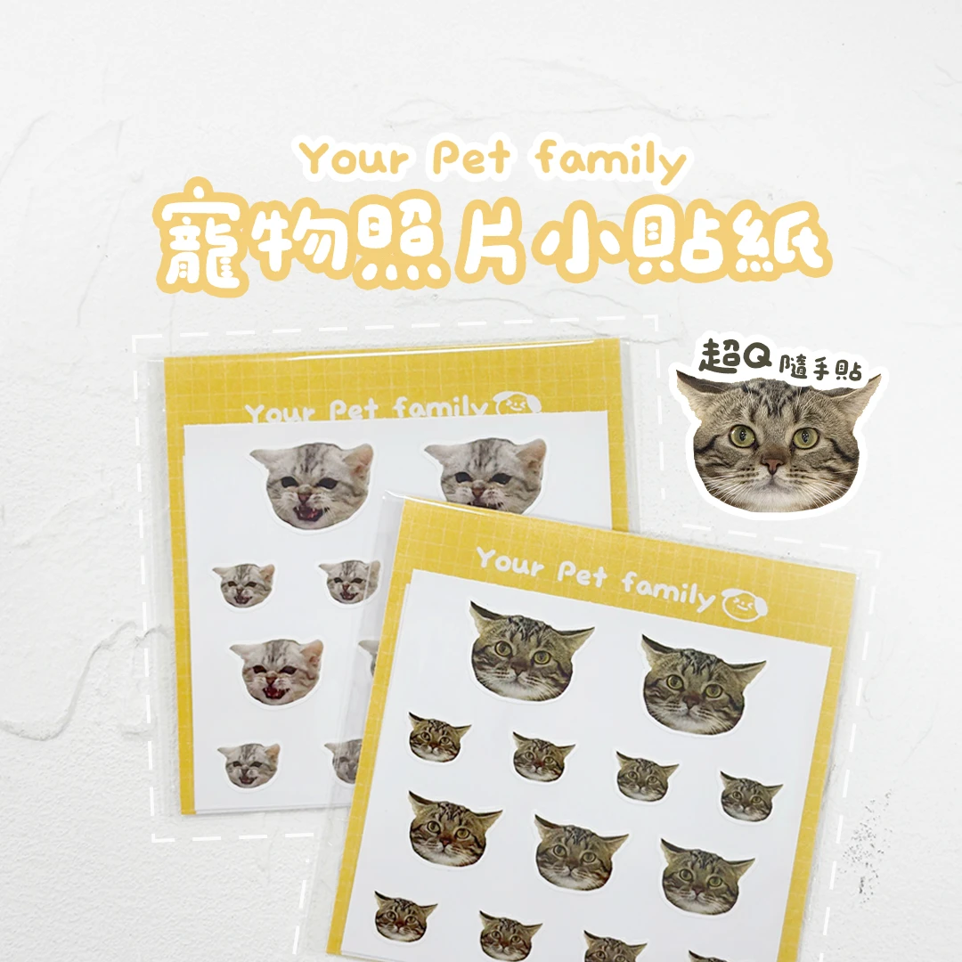 PET︙寵物隨手貼