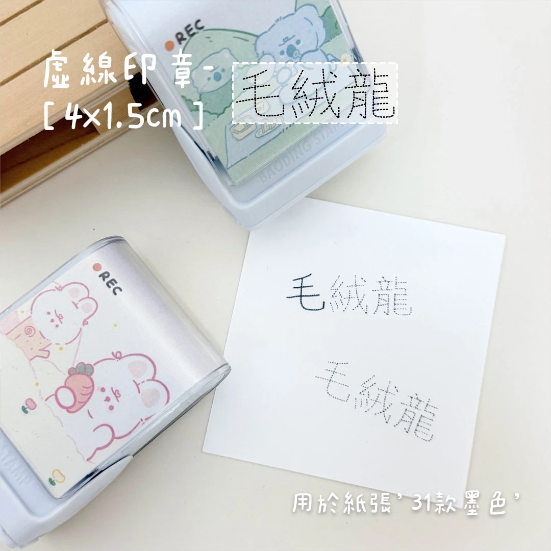 光敏印章︙虛線章4*1.5𝐜𝐦