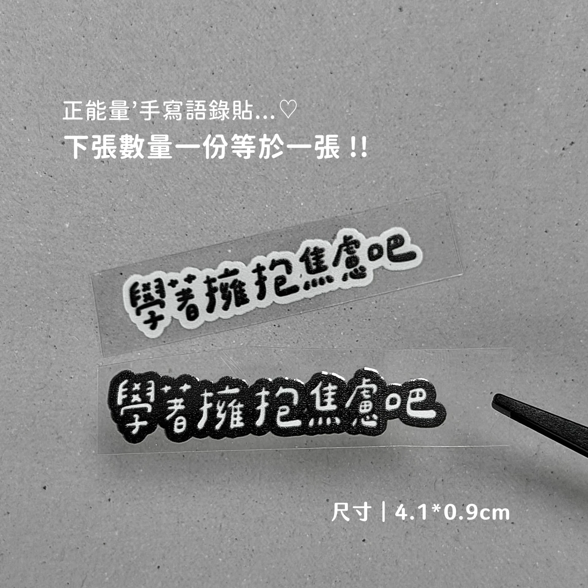 正能量B58︙學著擁抱焦慮吧