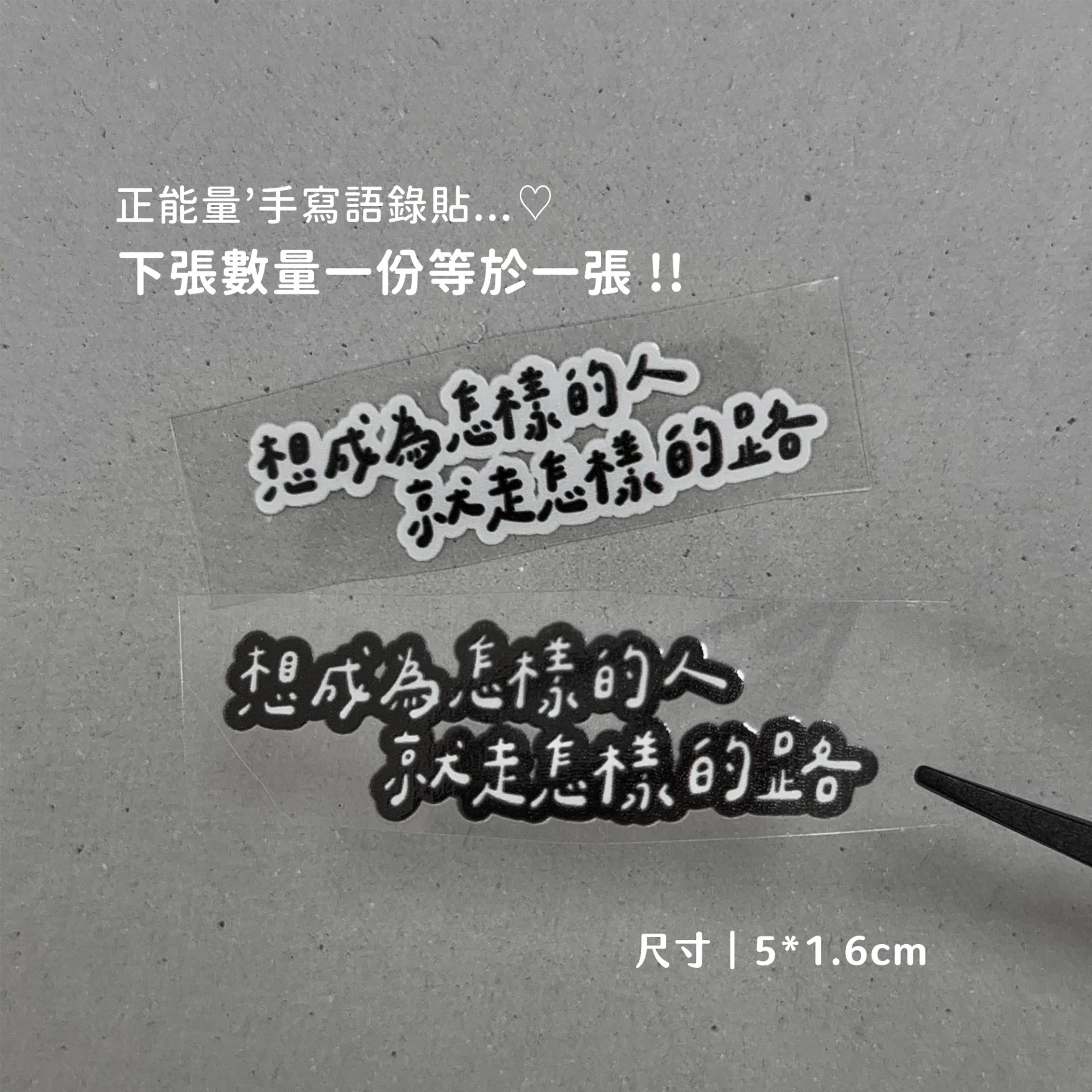 正能量B49︙想成為怎樣的人就走怎樣的路
