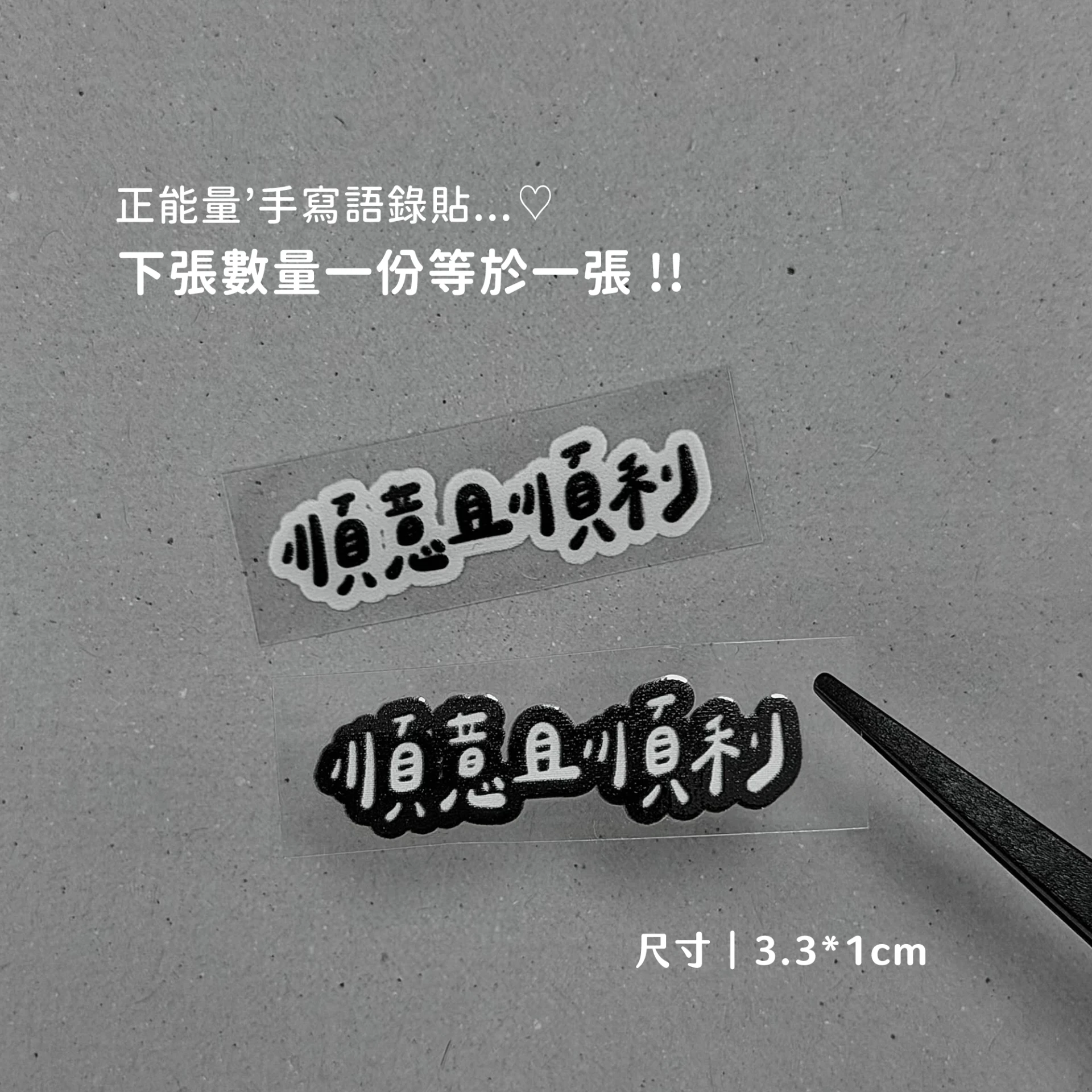 正能量B48︙順意且順利