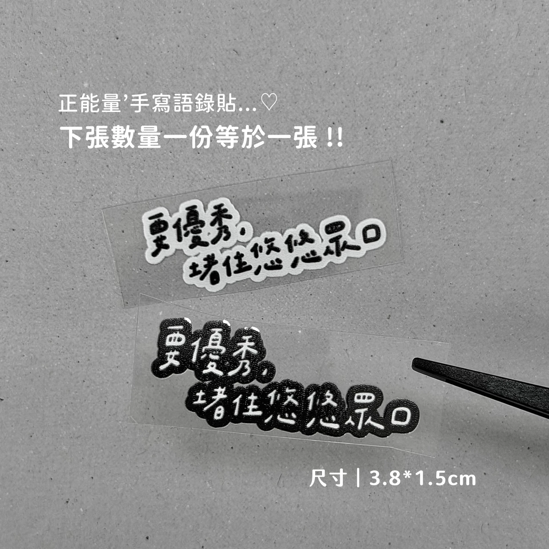正能量B37︙要優秀堵住悠悠眾口