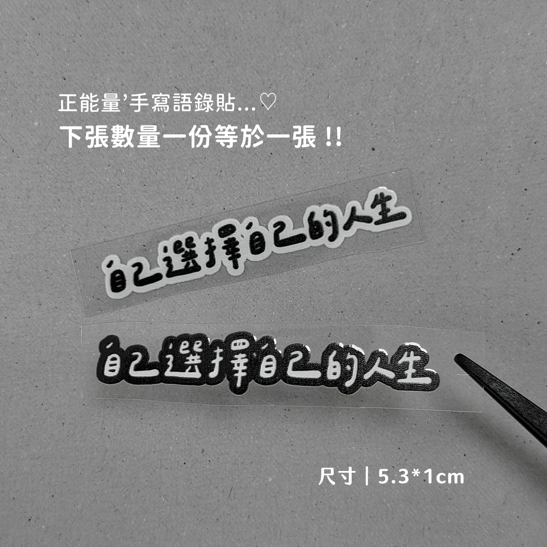 正能量B16︙自己選擇自己的人生