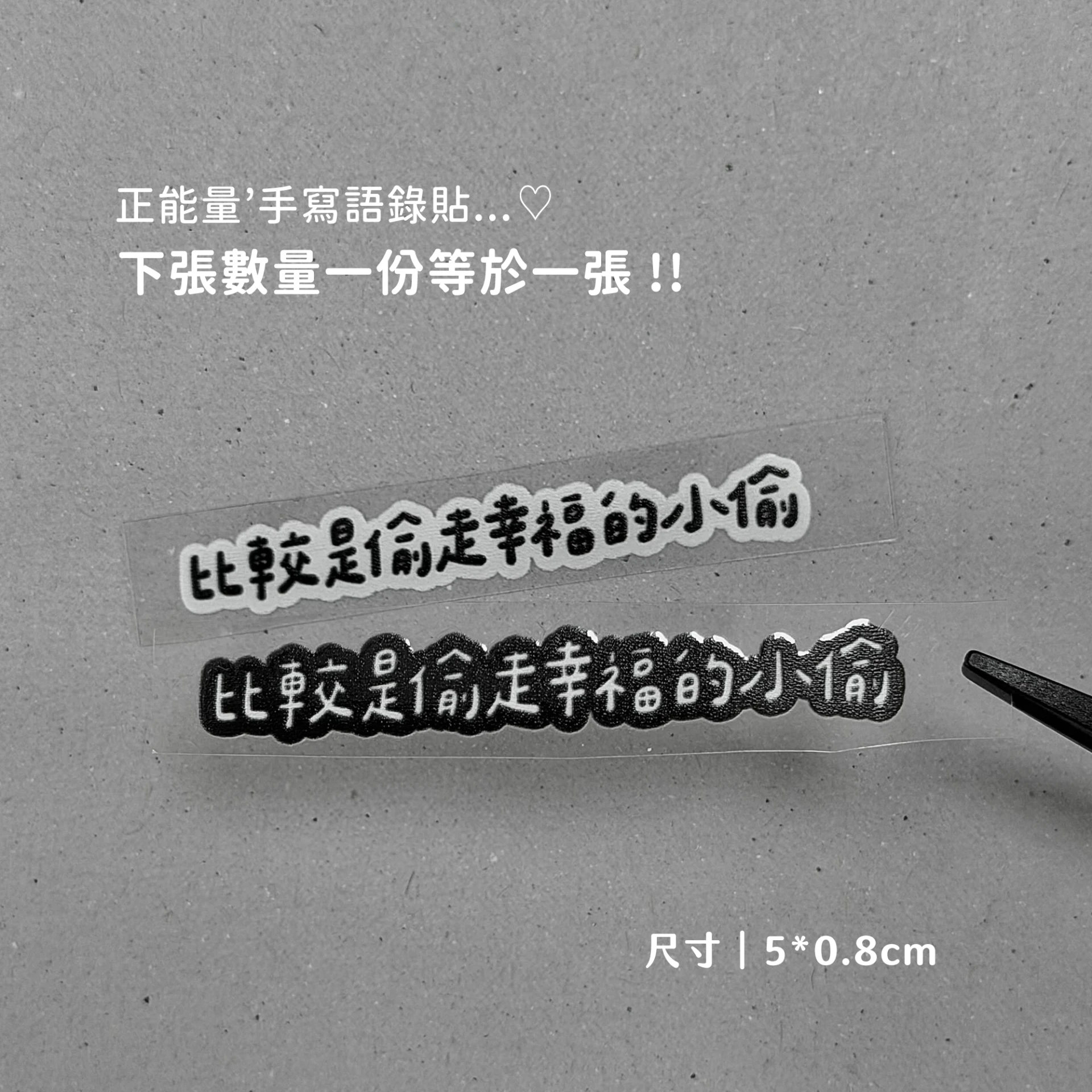 正能量B09︙比較是偷走幸福的小偷