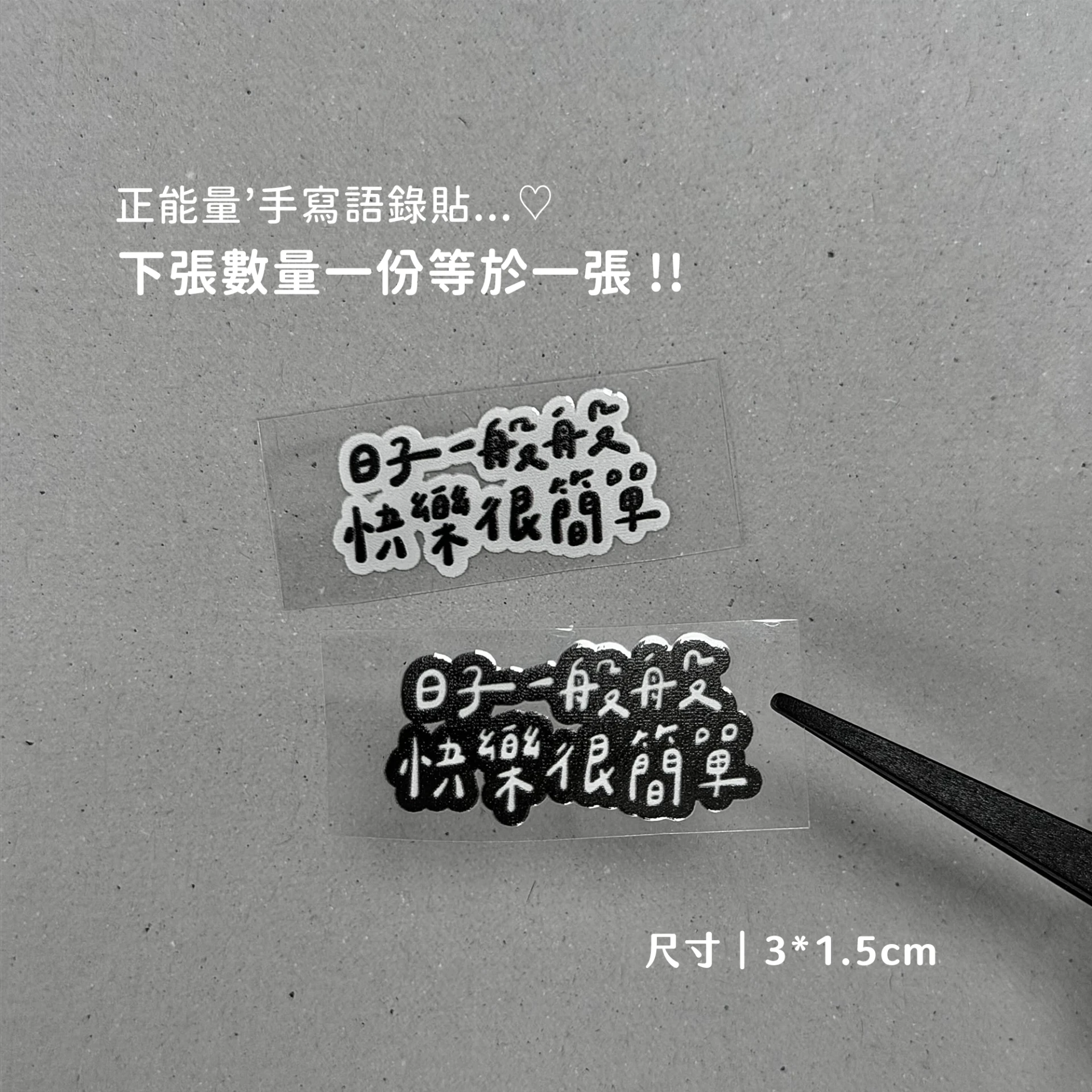 正能量B08︙日子一般般,快樂很簡單