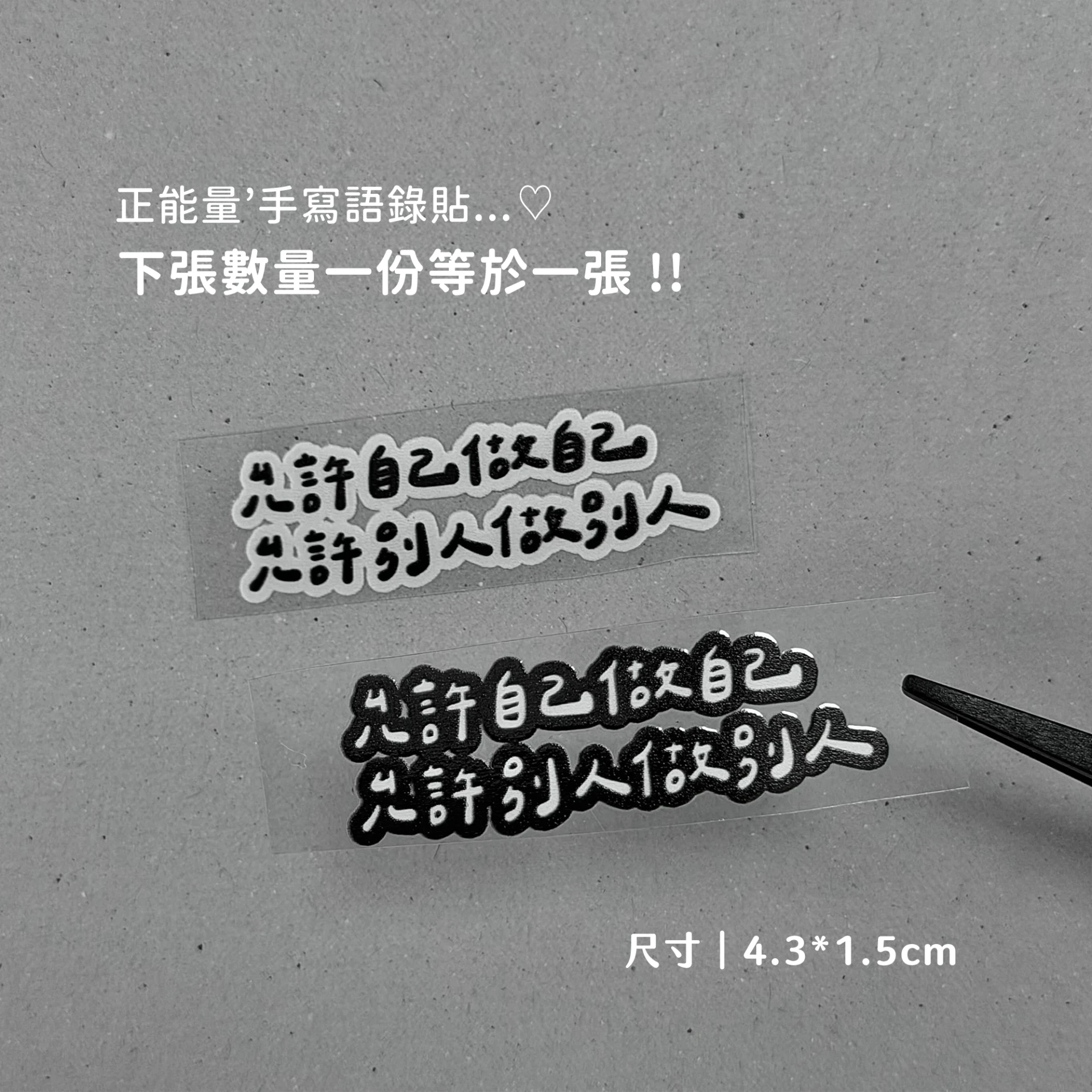 正能量︙B05允許自己做自己,允許別人做別人