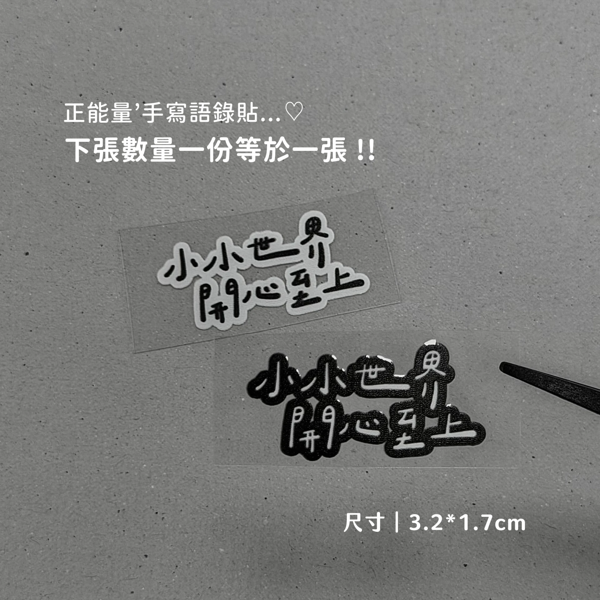 正能量B03︙小小世界開心至上