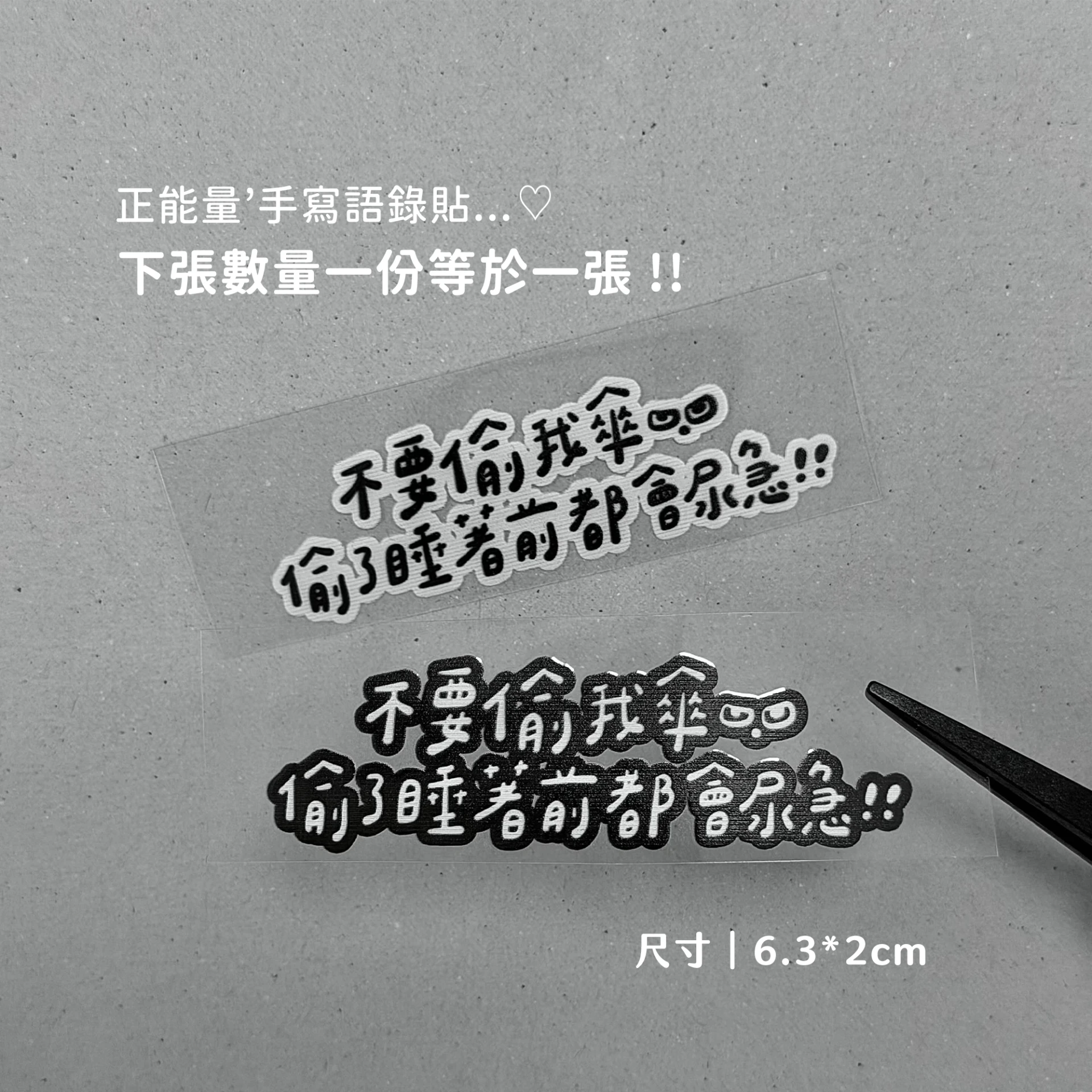 負能量D03︙不要偷我傘