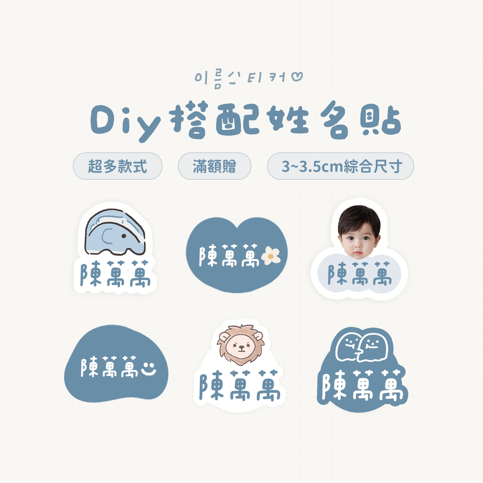 圓型︙搭配姓名貼