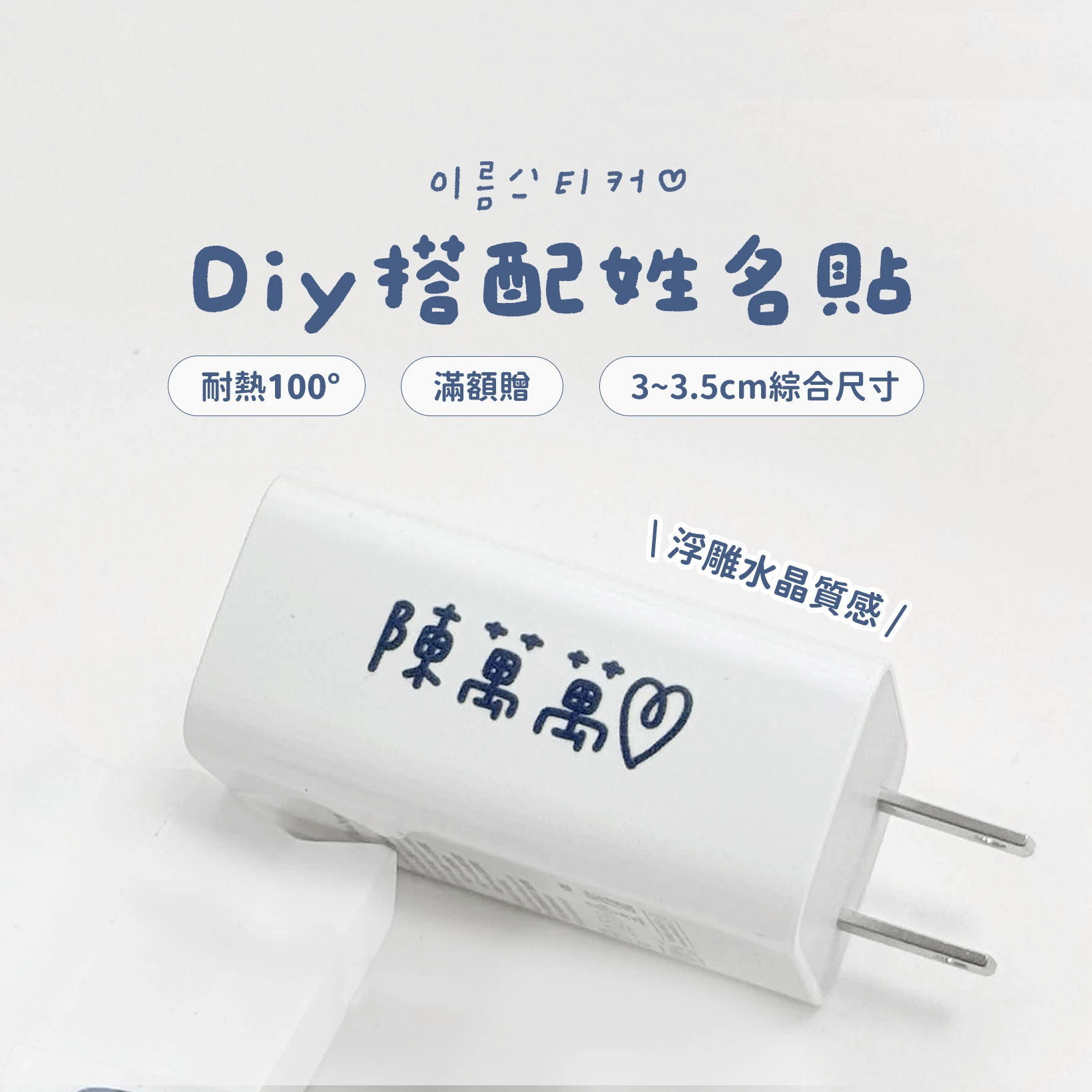 水晶轉印︙搭配姓名貼