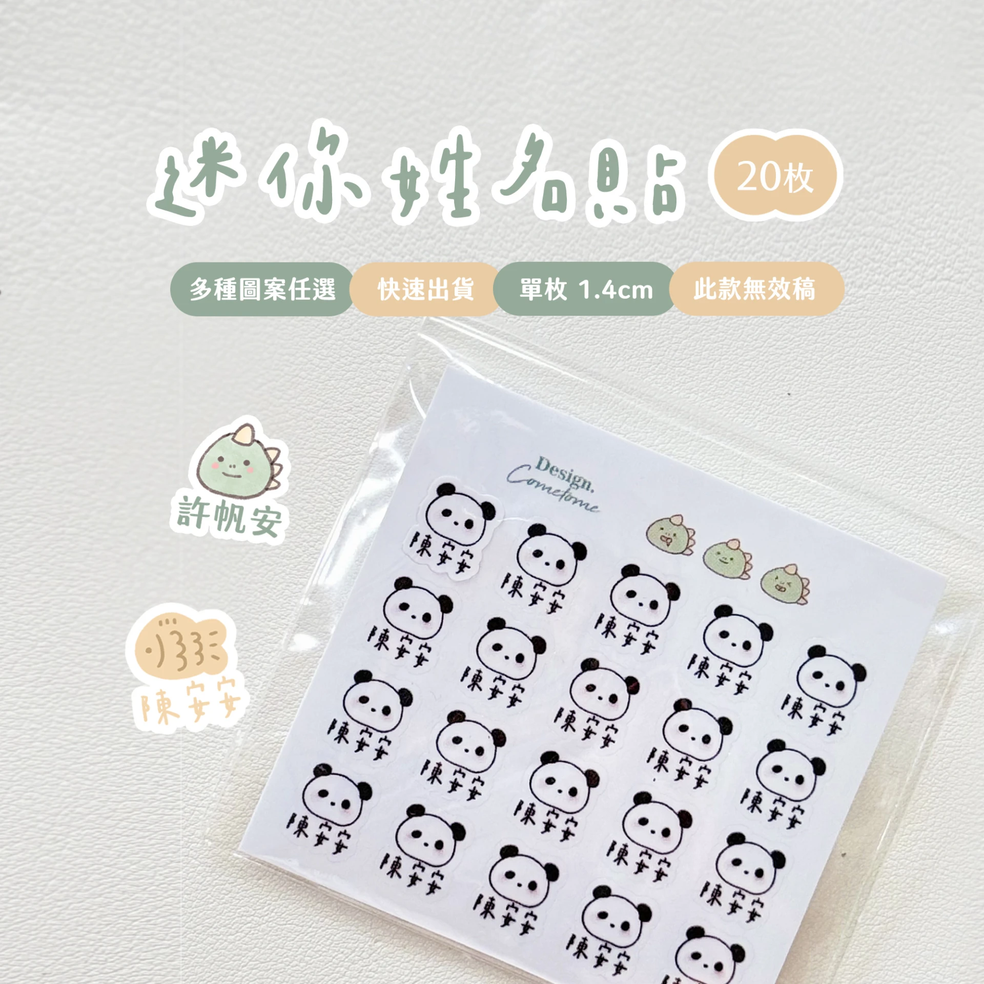 𓊆每滿𝟱𝟬𝟬元𓊇 迷你貼10枚