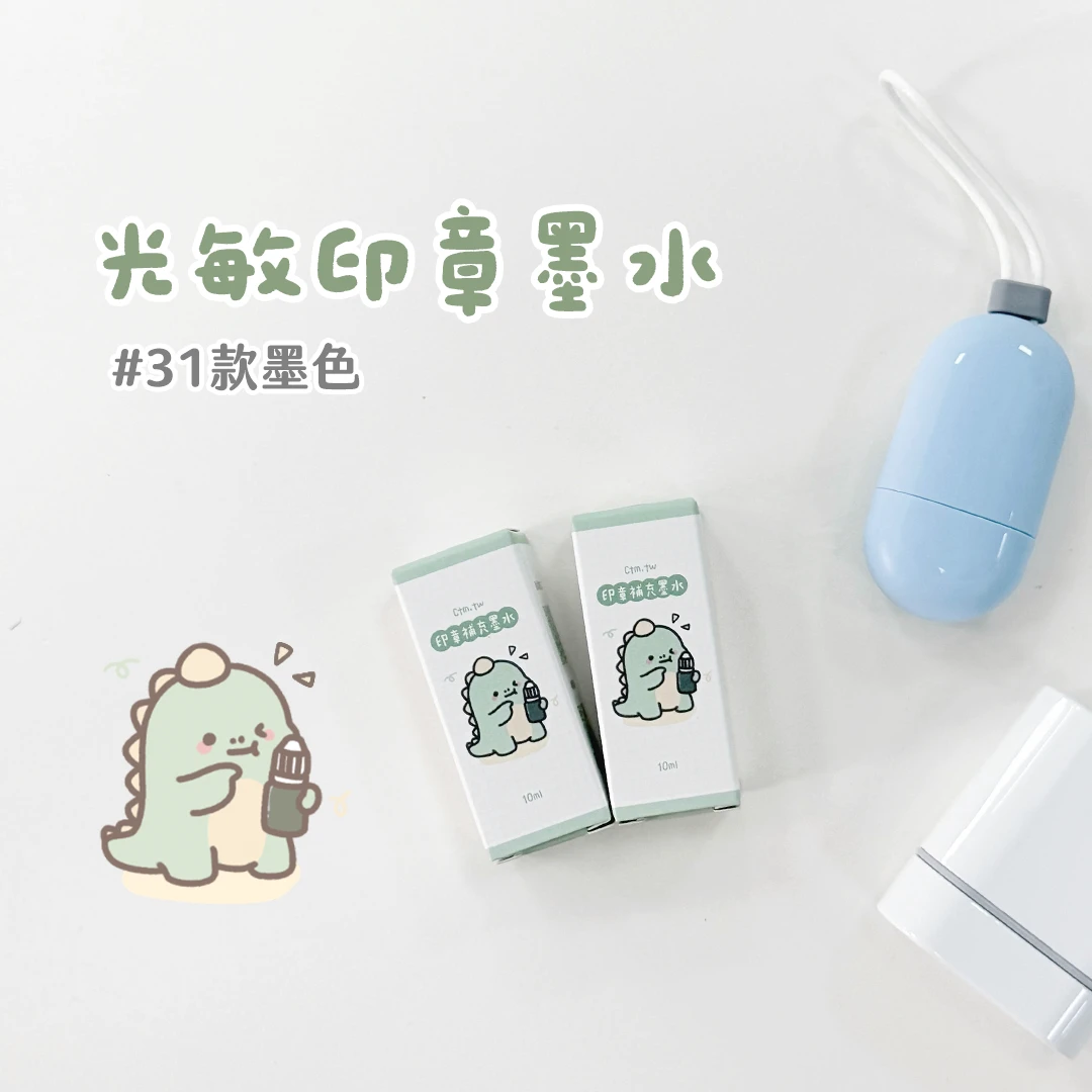 補充墨水︙光敏墨水