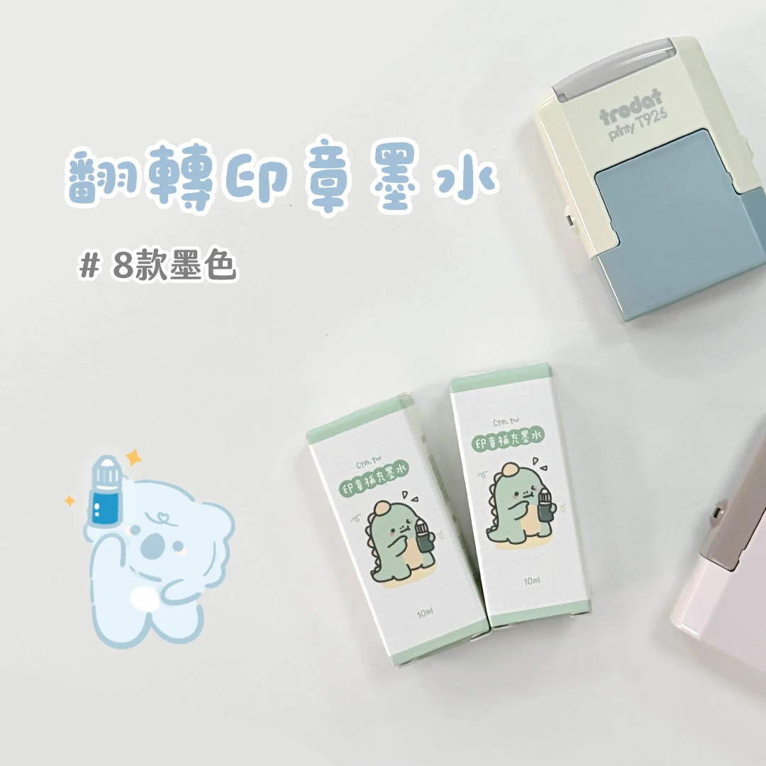 補充墨水︙翻轉墨水