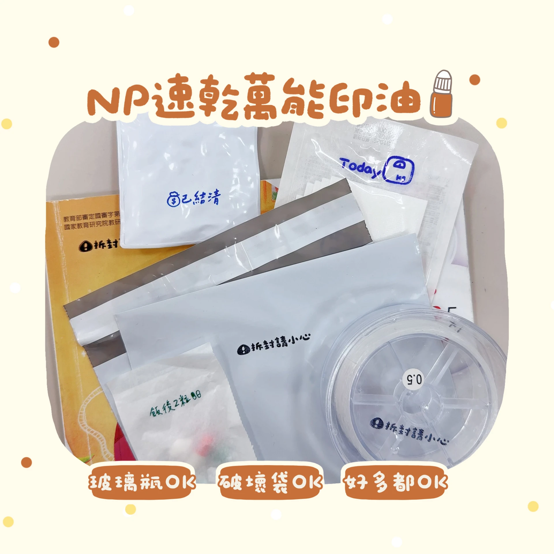 補充墨水︙NP萬能速乾
