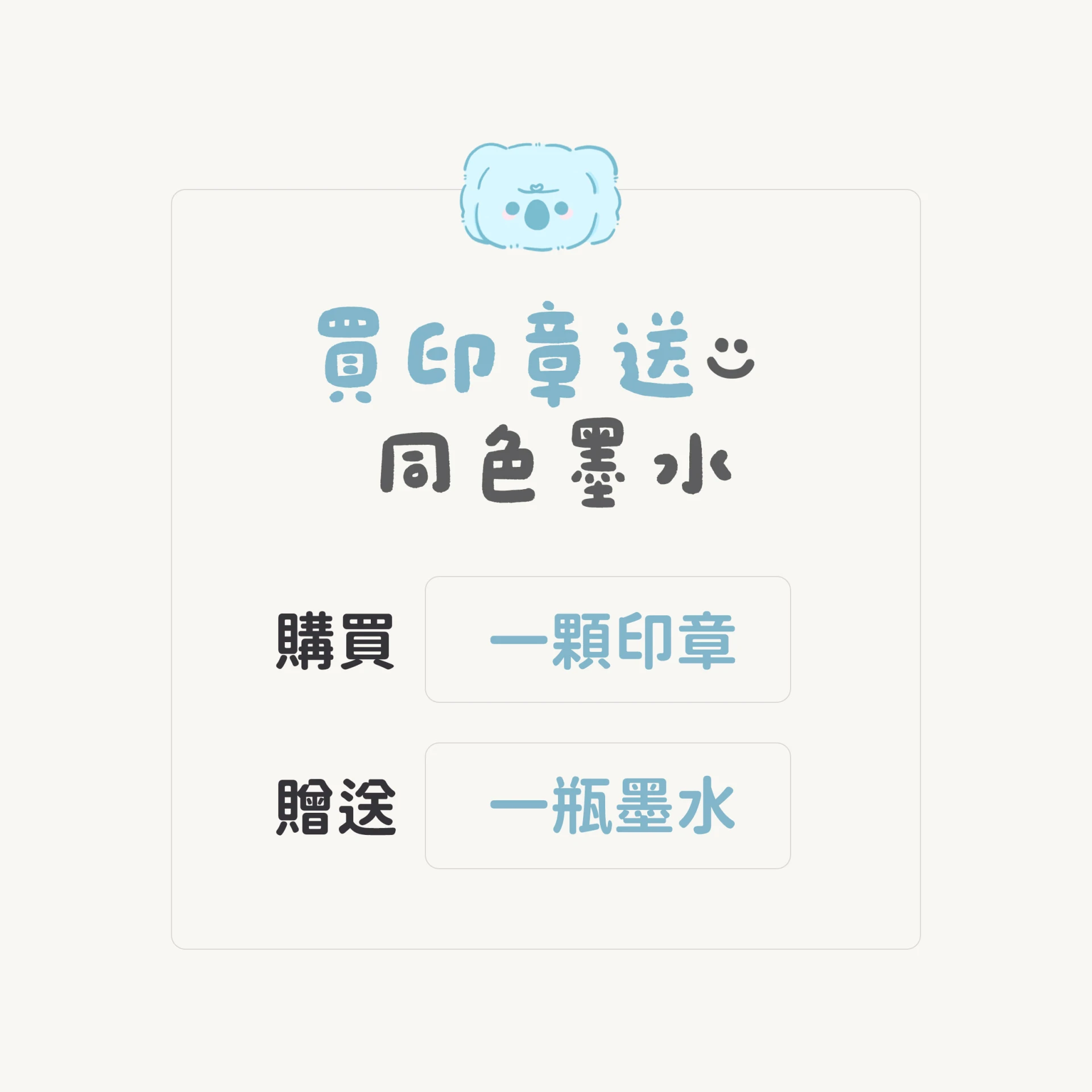 𓊆買印章送墨水𓊇