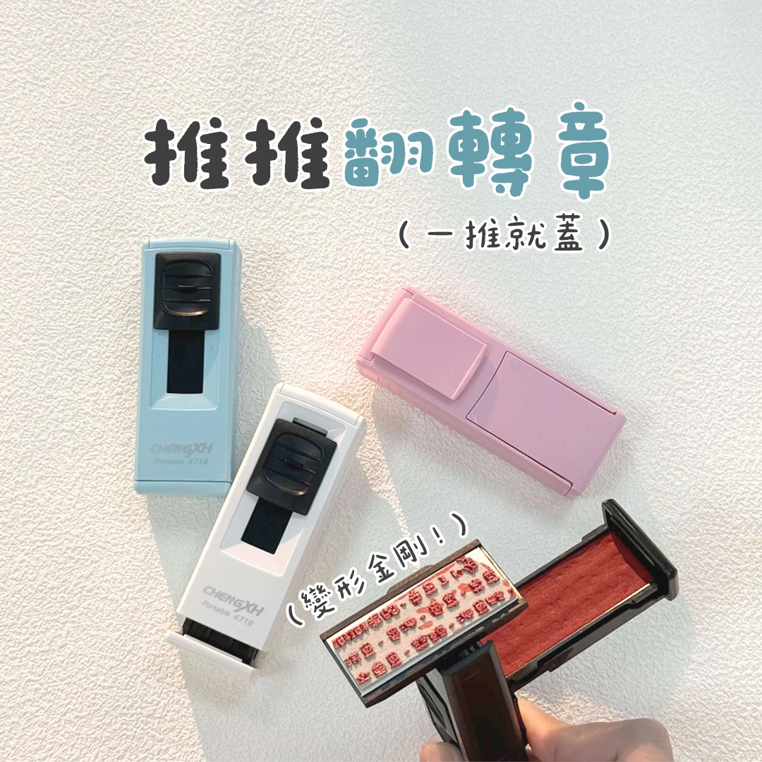 翻轉推推章︙4.8x1.9cm
