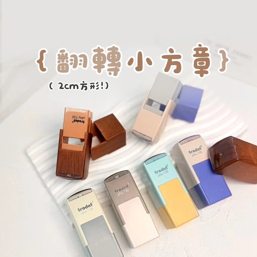 翻轉印章︙方形𝟐𝐜𝐦