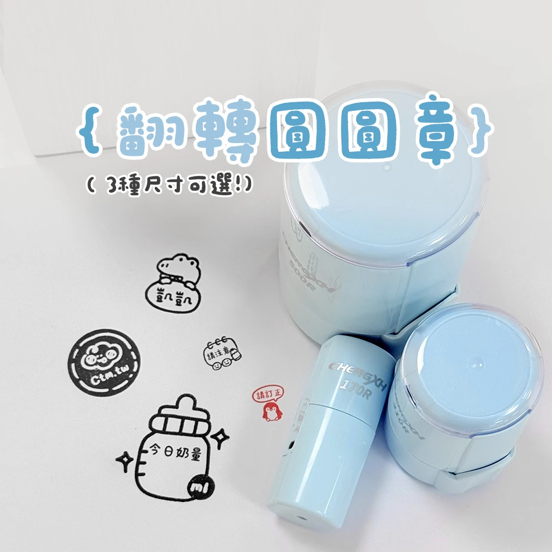翻轉印章︙寶寶藍圓形章
