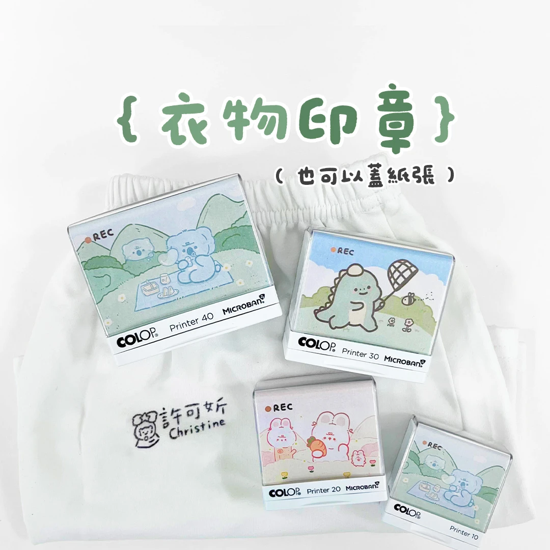 衣物印章︙四種尺寸任你挑選