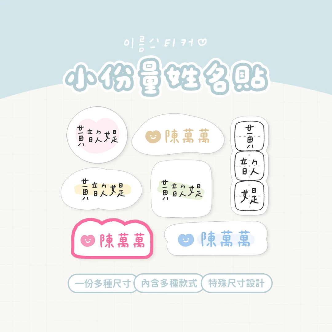 𓊆滿𝟭𝟱𝟬𝟬元𓊇 隨機固定款姓名貼