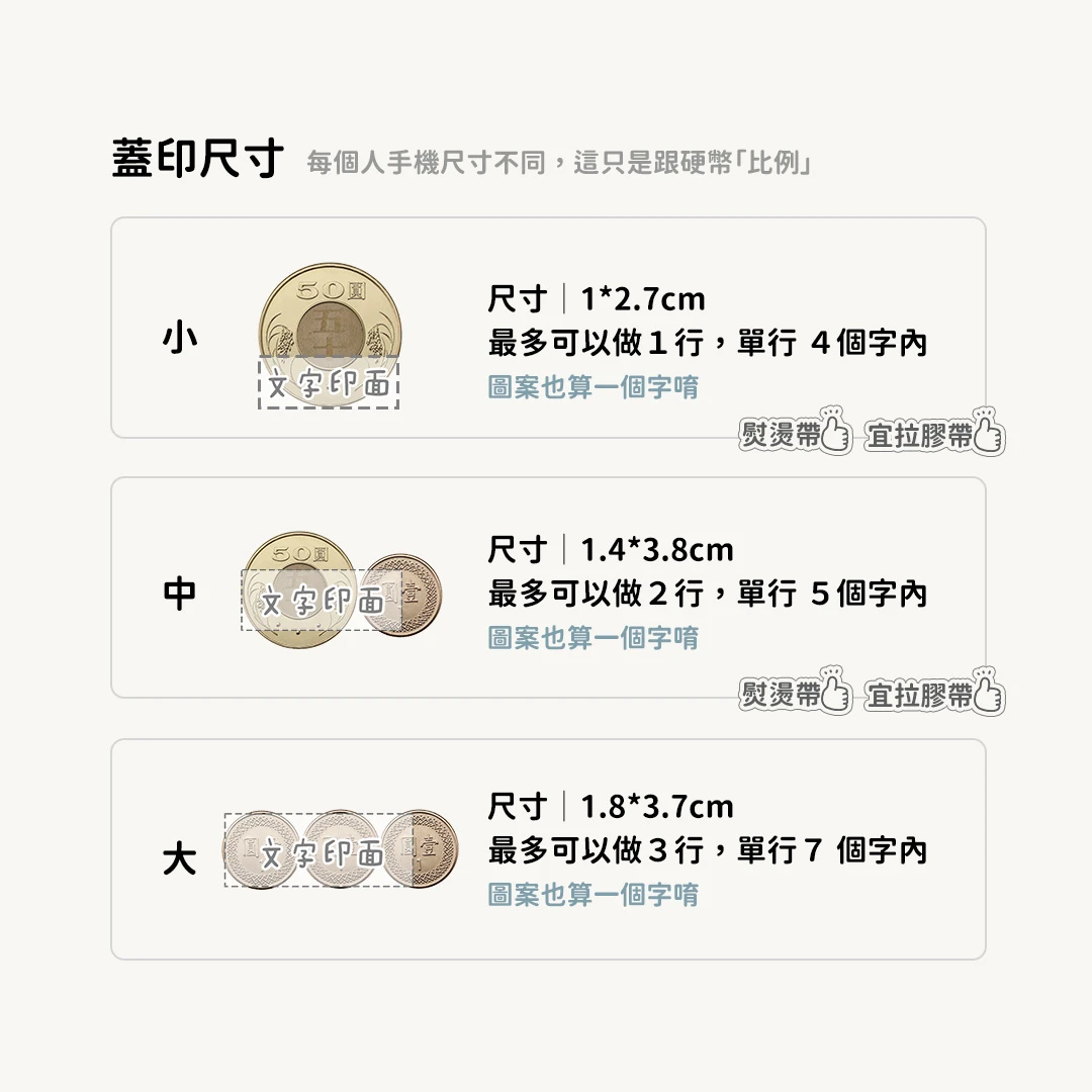 衣物印章︙四種尺寸任你挑選